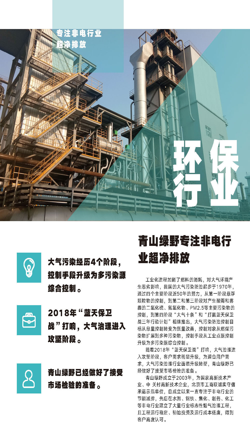 J9集团平台专注非电行业超净排放