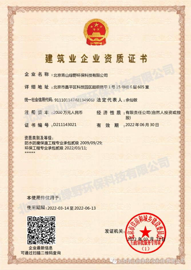 喜讯！J9集团平台成功升级环保工程专业承包二级资质